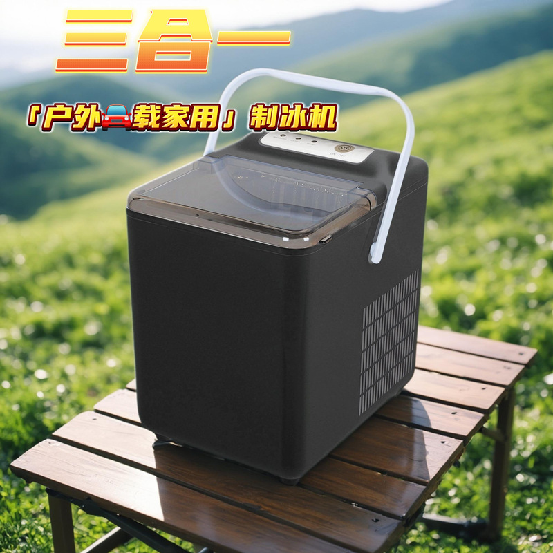 2026 New Product Three-In-One Outdoor Car-Mounted Household Ice Maker for Boats, Small Tent 12V Convenient Ice Cube Maker