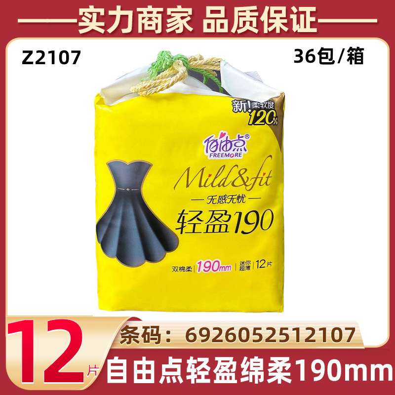 Free Point Sanitary Napkins No Sense of Worry Mini 190mm Cotton Soft 12 Pieces Breathable Small Wings 2107