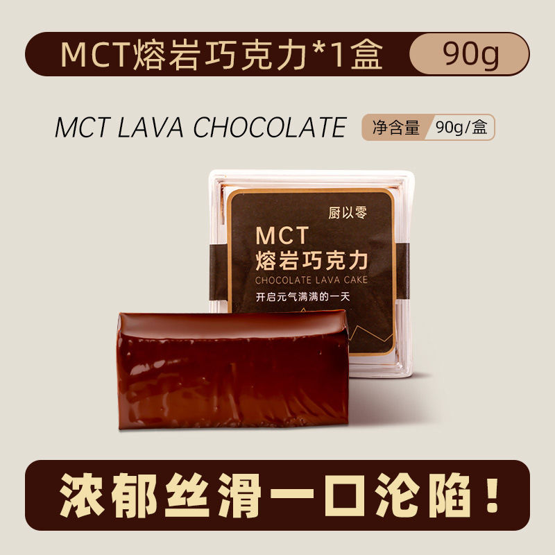 [1박스 체험] MCT 라바초콜릿 1박스 90g