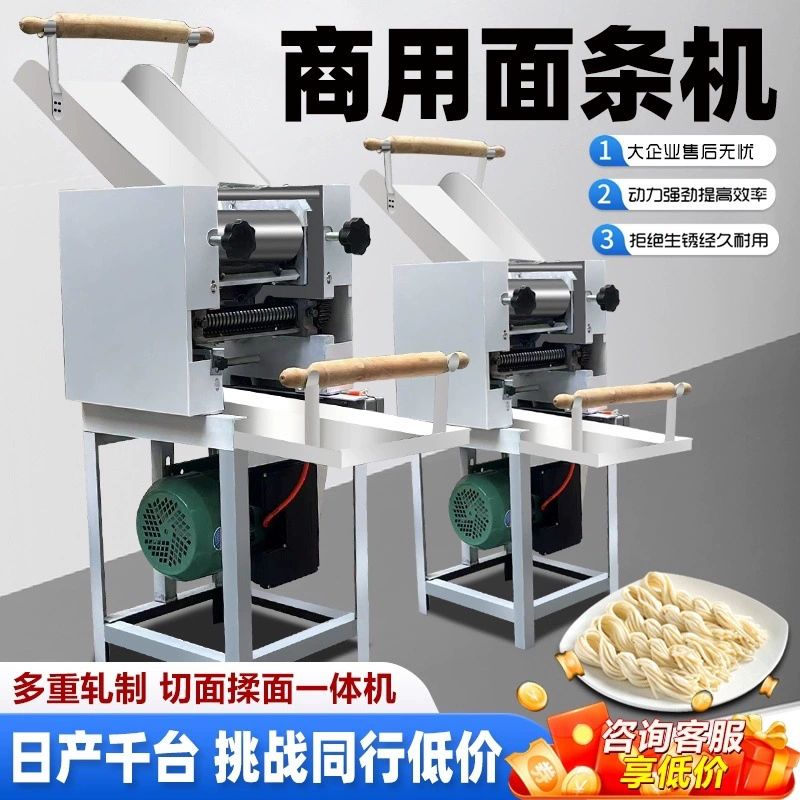 Электрическая машина для прессования лапши Коммерческая машина для месения лапши машина большая ручная раскатка