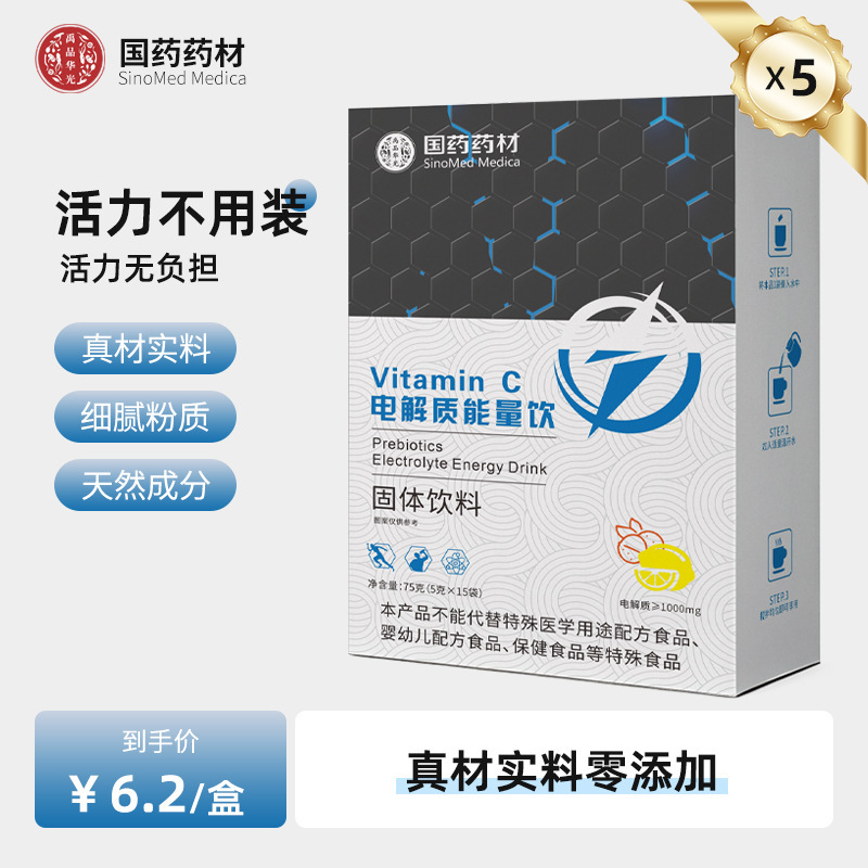 电解质冲剂补水液盐运动健身补充维生素体力能量维生素电解质冲剂|undefined