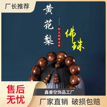 黄花梨手串木质佛珠手链小叶紫檀手串男文玩佛珠女情侣饰品珠儿童