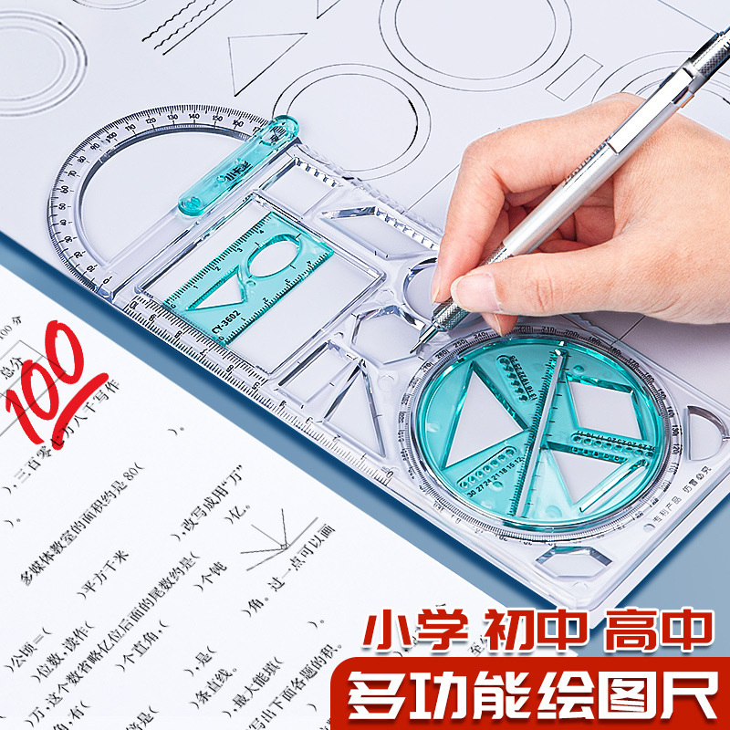 尺子套装小学生画圆四件套转轮模板尺文具数学手账手抄报专用套尺