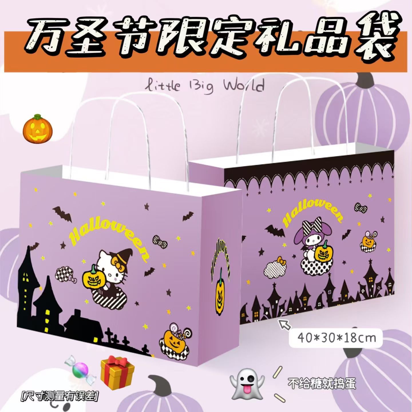 万圣节礼品袋盒精美可爱卡通动漫送礼生日礼物大容量手提购物