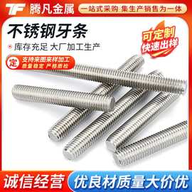 201/304/316不锈钢牙棒全螺纹丝杆牙条M3-M45不锈钢丝杆牙条牙棒