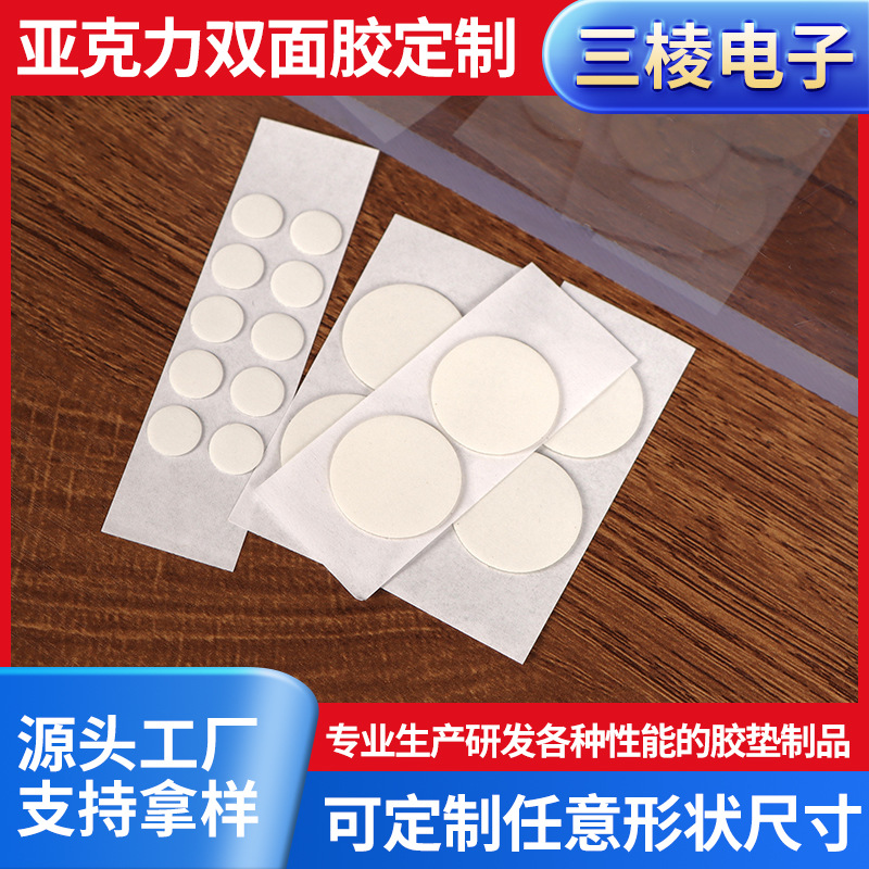 东莞厂家圆形亚克力双面胶防水无痕耐高温纳米胶带强粘点点胶背胶