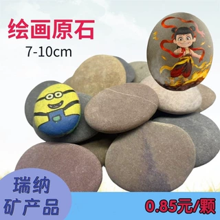 绘画原石7-10cm厂家现货幼儿园石头画手工绘画石批发