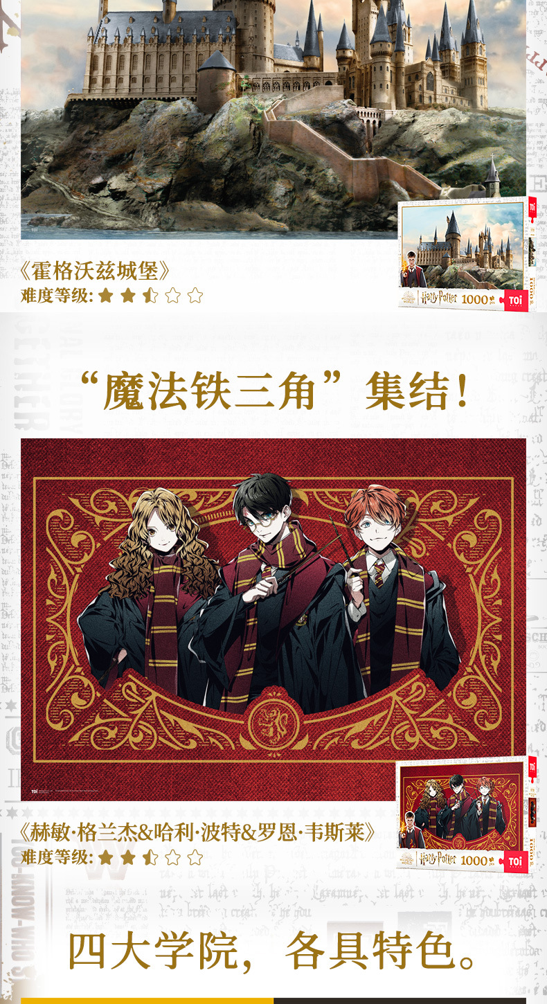 TOI哈利波特拼图