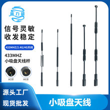 新款433Mhz 2.4G 4G全频小吸盘天线杆 M3 M6通用螺牙现货供应