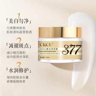 CKCU Whitening Cream 377 Propone Xanthan Gum Arbutin Hyaluronic Acid Desalination Spot Clear Skin