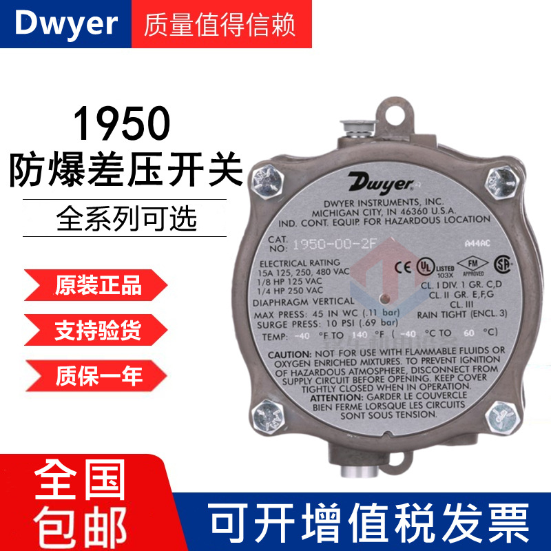 美国Dwyer德威尔1950系列1950-10-2F/1950-5-2F差压开关