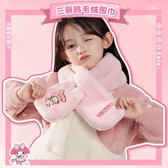 サンリオ正規版かわいいアニメ少女心子供顔マフラーぬいぐるみ面白い冬保温防寒首