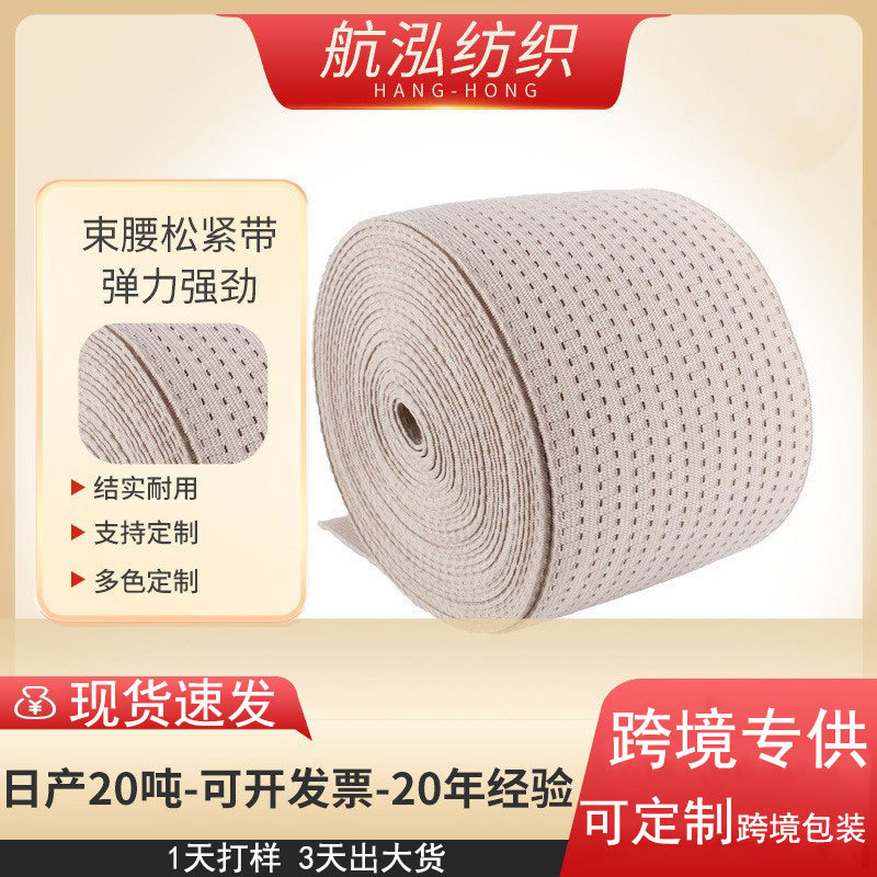 Manufacturer's Waist Elastic Band Ready-Made Wholesale Hollow Mesh Elastic Band Manufacturer's Waist Corset Body Shaping Abdominal Belt