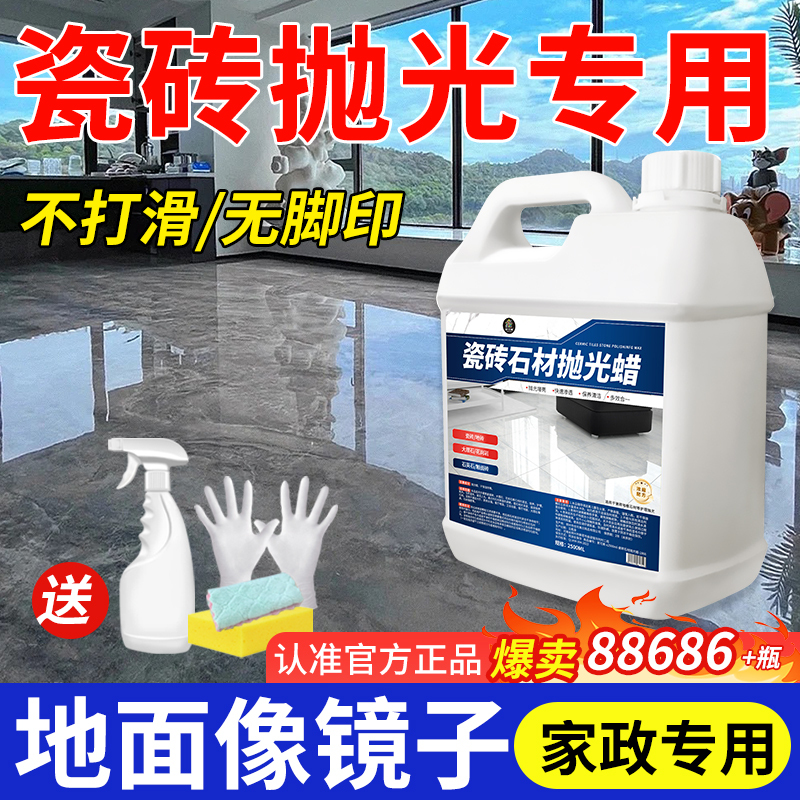 Tile Waxing and Polishing Marble Polishing Wax Floor Maintenance Wax Care Light Repair Brightener Ready in Stock with Free Shipping