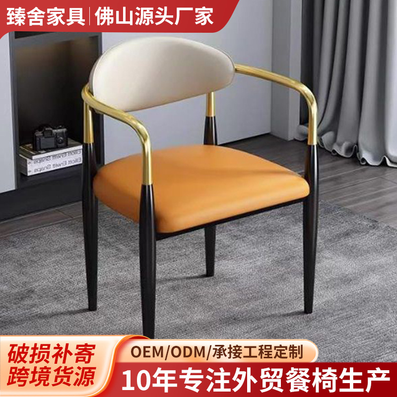 现货批发轻奢实木靠背餐椅 高弹饱满座垫环抱式金属扶手椅子餐椅