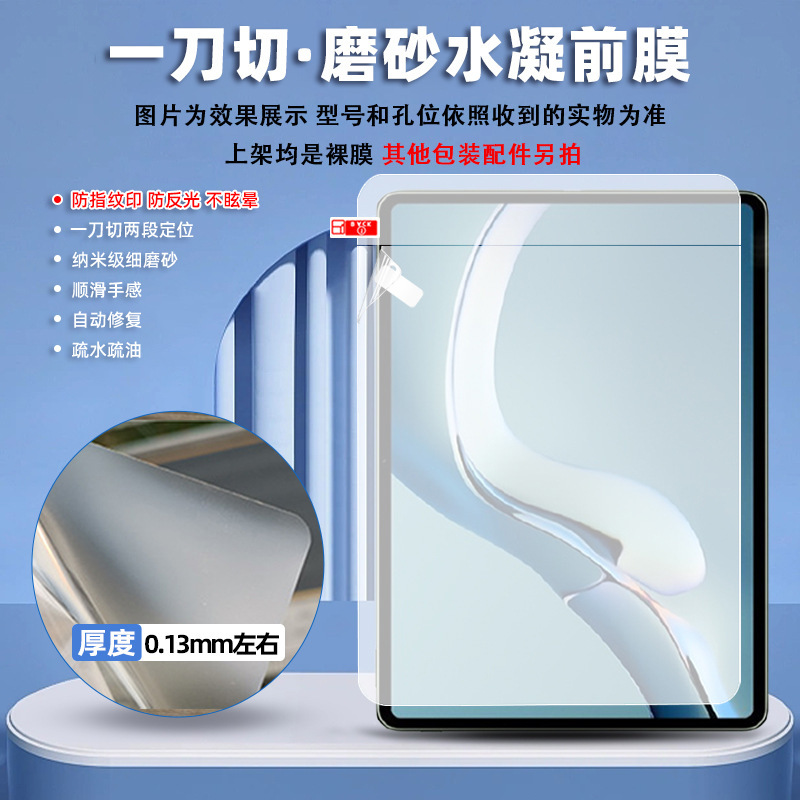 适用小米Pad7S Pro12.5寸类纸平板膜 红米K pad高清PET防爆水凝膜|undefined
