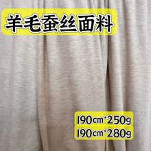 现货280g蚕丝羊绒面料，AB面德绒保暖面料 发热打底衫针织面料