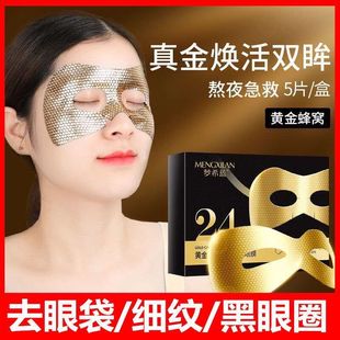 Mengxi Blue Gold Carnosine Honeycomb Wrinkle Eye Mask Essence Dark Circles