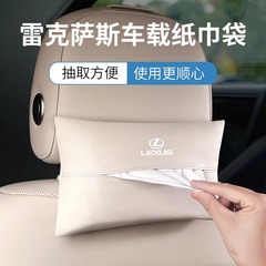 レクサス車のティッシュボックス es200 レクサス車のインテリア用品吊り下げティッシュボックスに適しています。