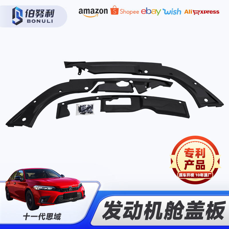 适用于本田十一代思域发动机舱盖板保护罩防护挡板思域汽车改装件