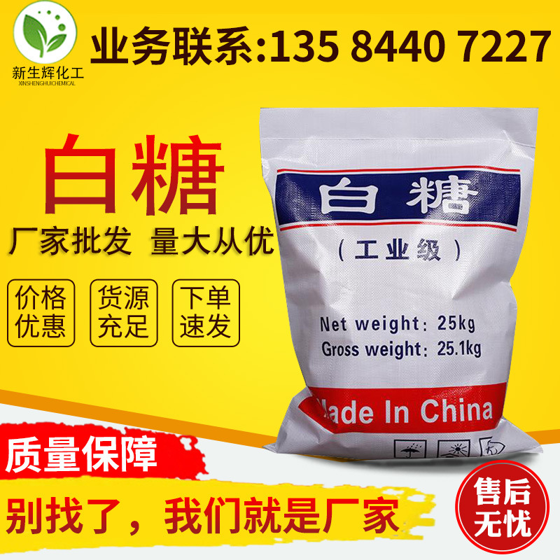 [Sugar]High purity 98% Water Industry Sugar supply concrete Retarder sewage Handle Sugar