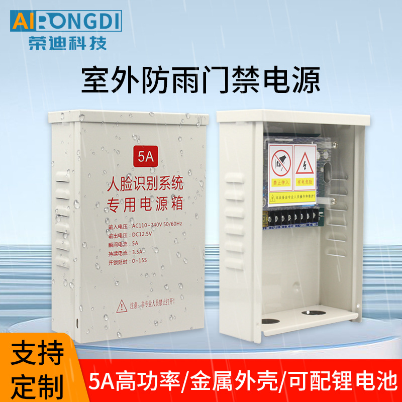 户外防水机箱门禁电源大容量磁力锁电插锁专用系统防水防尘