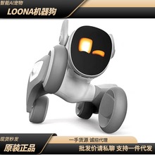 Loona智能宠物机器狗中文对话情感ai互动陪伴电子机器人玩具编程
