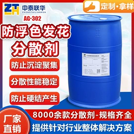 涂料分散剂;分散剂