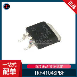 全新原装 IRF4104SPBF 丝印F4104S 封装 TO-263 MOS 场效应管芯片