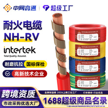 高通NH-RV铜芯多股软芯布电线电缆耐火聚氯乙烯绝缘护套软线