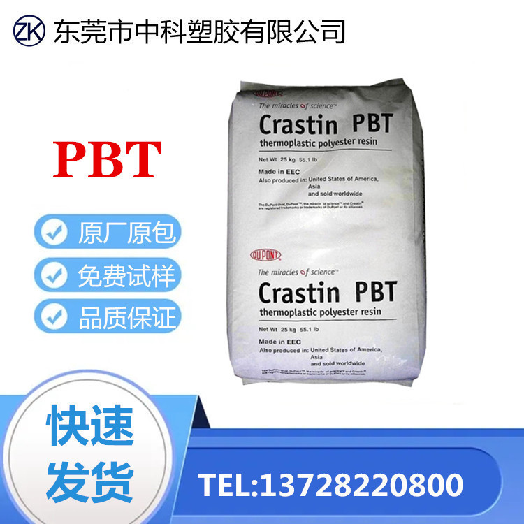 PBT 美国杜邦 T835FRUV 阻燃级 高流动 耐高温 抗紫外线