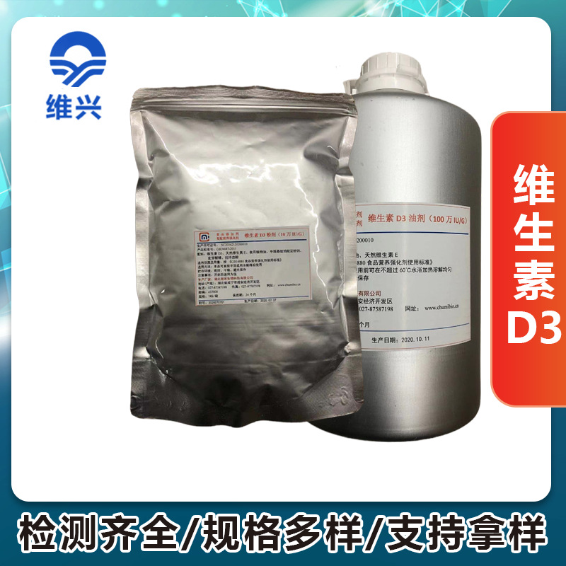 现货供应食品级维生素D3粉VD3 维生素D3 胆钙化醇 VD3油 多规格