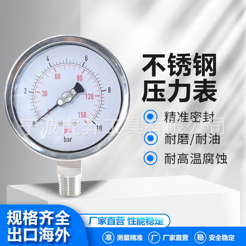 不锈钢充油耐震压力表径向双刻度真空表径向轴向带边水压表仪表