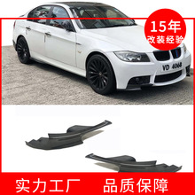 适用于宝马3系E90E92改装M3小包围下唇轻量化碳纤维前二片式包角