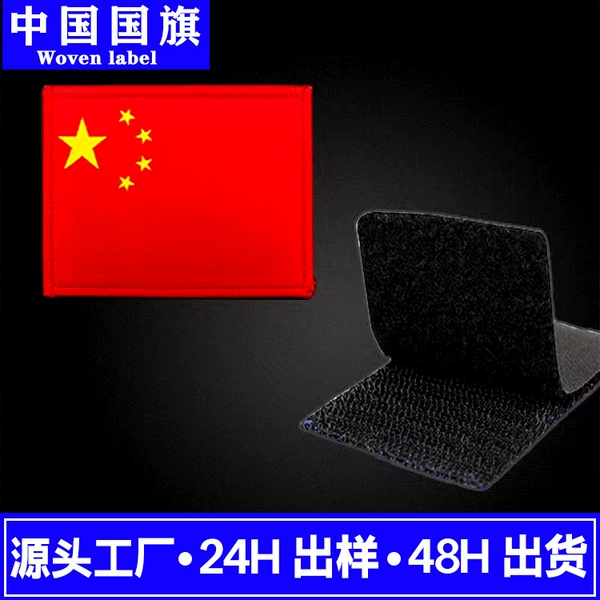 Chinese flag customization