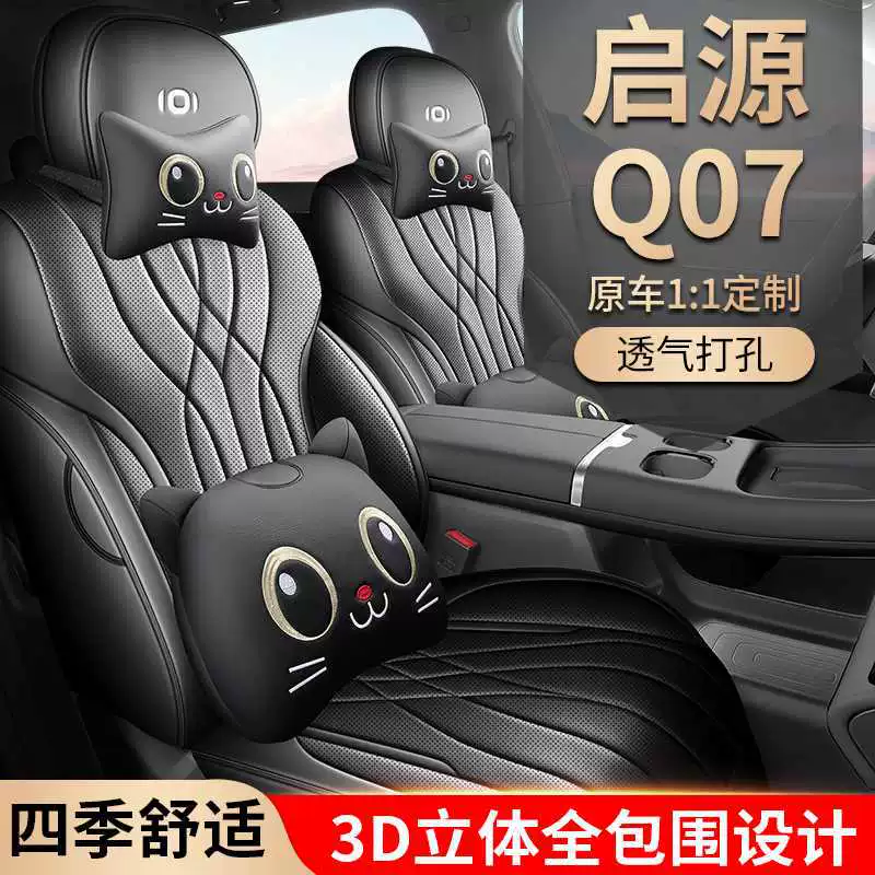 Подходит для 25 чехлов на сиденья Changan Qiyuan q07, универсальных четырехсезонных специальных чехлов на сиденья, внутренних автомобильных подушек и подушек для сидений.