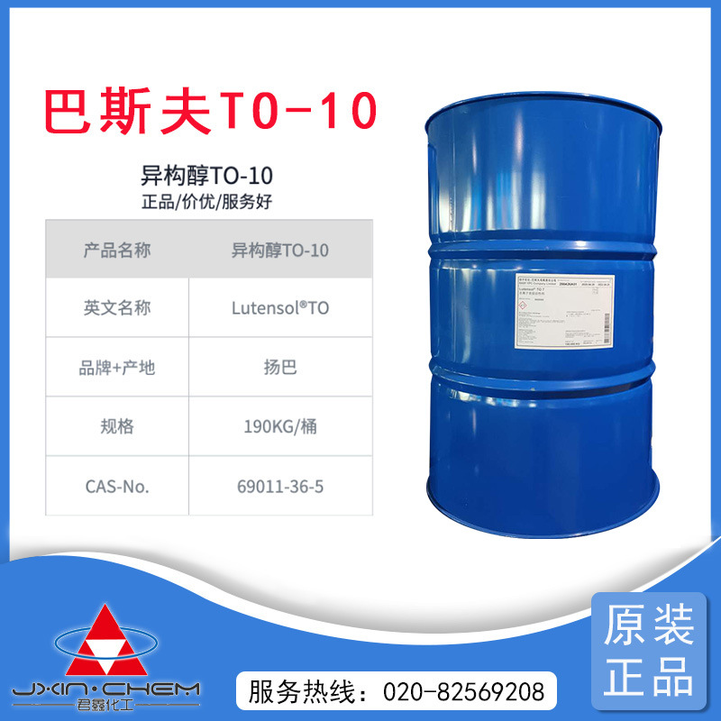 扬巴异构十三碳醇聚氧乙烯醚1310/TO-10环保清洗剂日用洗洁精