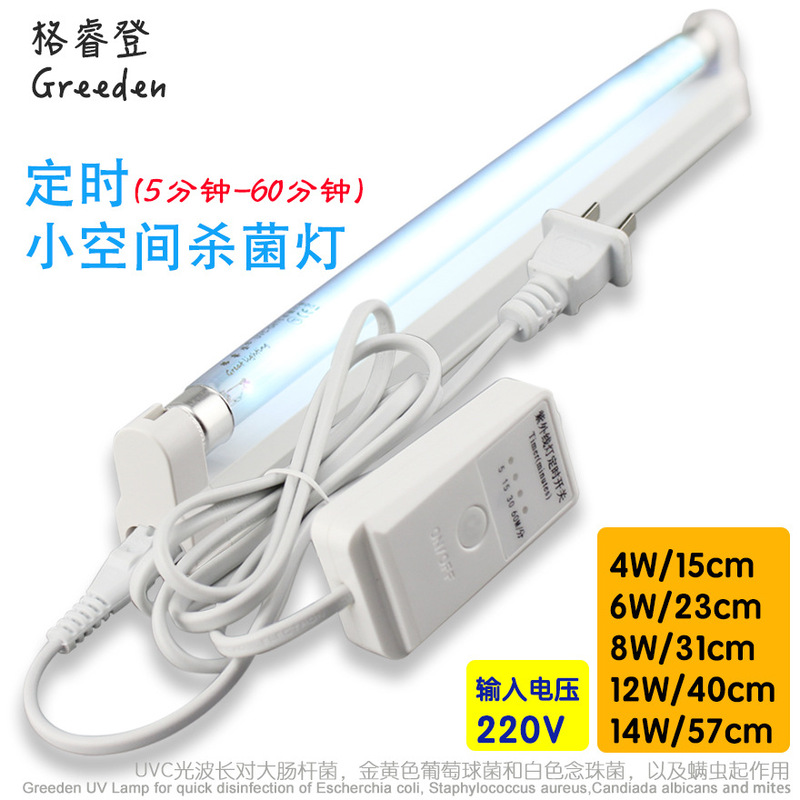 Gerideng 30cm T5-8W timing function anti-mite anti-virus ozone UVC UV disinfection sterilization lamp Gerideng 30cm T5-8W timing function anti-mite anti-virus ozone UVC UV disinfection sterilization lamp