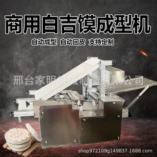 大型商用油酥饼布袋馍石子馍成型一体机仿手工商用白吉馍成型机