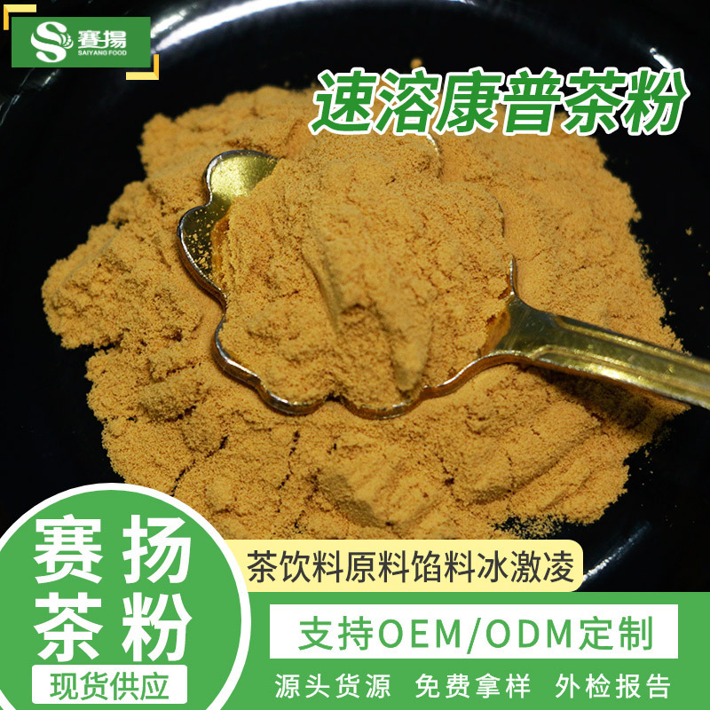 Kombucha Tea Powder, Food-Grade Tea Extract, Solid Beverage Ingredients, Tea Powder, Solid Beverage Raw Materials