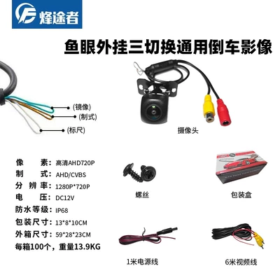 Car AHD/CVBS dual-purpose fisheye reversing camera three-control Rear View image parking 3D noise reduction 720p night vision (Vehicle camera) - square-head-plug-in-three-control-lines-fisheye-lens