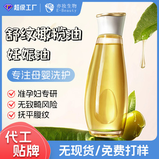 Customized Olive Oil Prospective Pregnancy Oil for Pregnant Women Special Body Cream for Prevention of Grain Fade Pregnancy Essential Oil Skin Care OEM