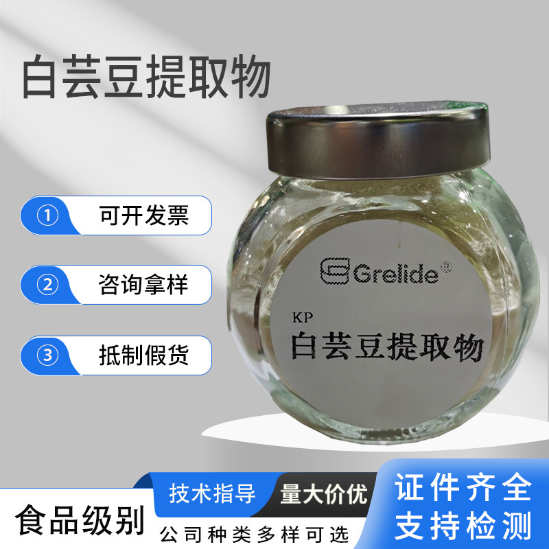 食品级白芸豆提取物水溶型原料白芸豆粉多规格现货白芸豆提取物