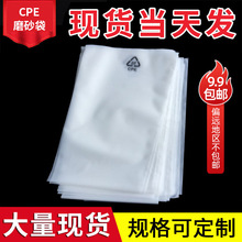 厂家CPE磨砂袋电子手机产品包装袋平口袋 半透明磨砂袋自粘袋现货