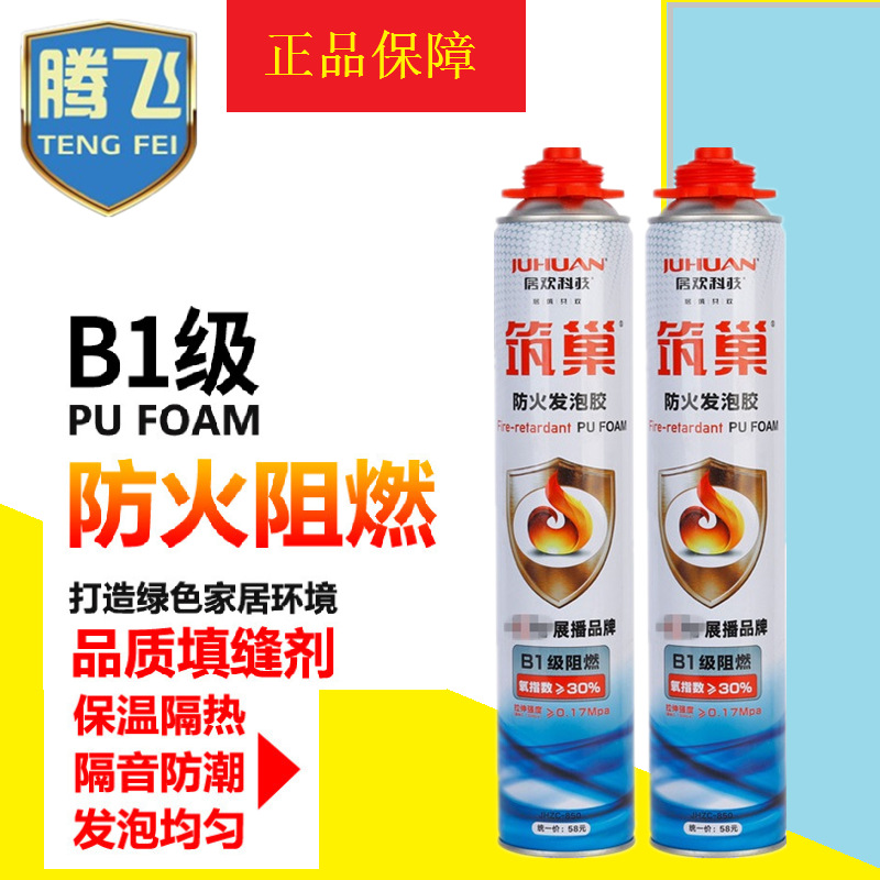 发泡胶聚氨酯泡沫填缝剂门窗填充堵缝泡沫胶隔音保温防火发泡剂