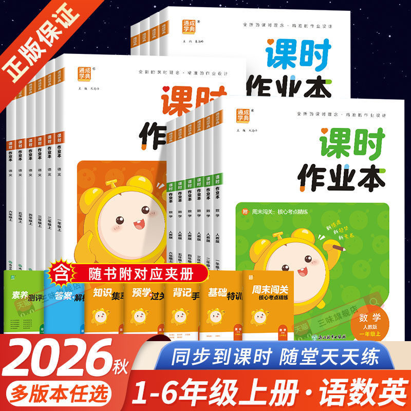2026 Autumn Edition Textbook Workbook for Chinese, Mathematics, and English Grades 1-6, Volumes 1 and 2, Jiangsu Edition 2026 Autumn Edition Textbook Workbook for Chinese, Mathematics, and English Grades 1-6, Volumes 1 and 2, Jiangsu Edition
