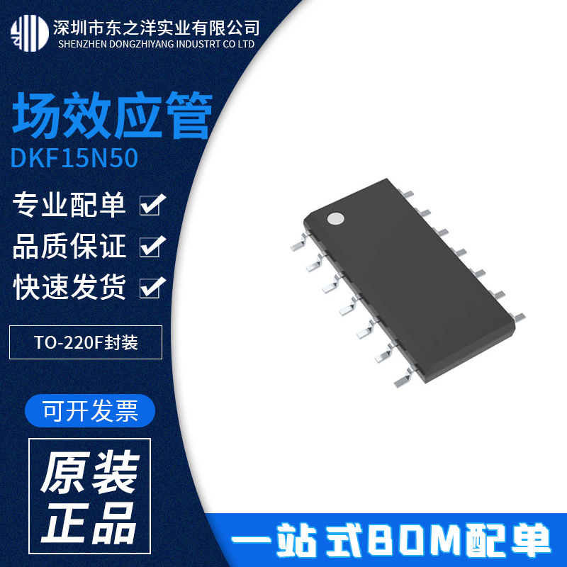 DKF15N50 MOS场效应管TO-220F封装 原包装现货 一站式BOM配单