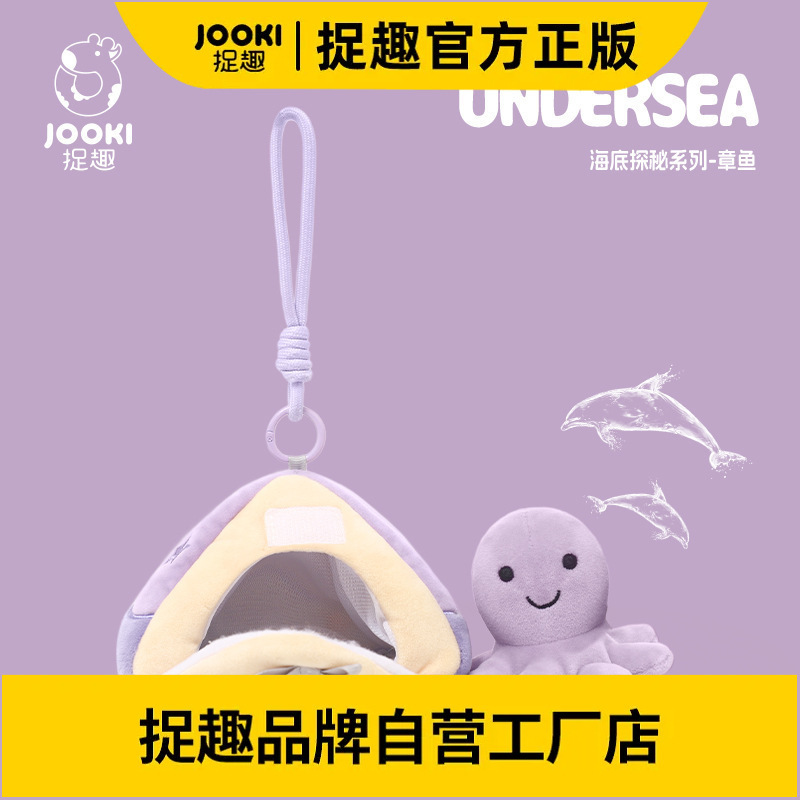 捉趣海底探秘章鱼毛绒玩具可爱公仔睡觉抱枕女孩玩偶娃娃生日礼物|undefined