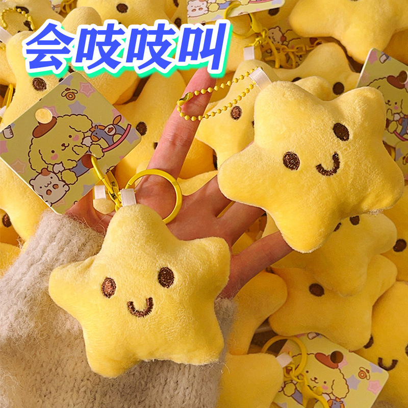 地推礼品毛绒星星公仔挂件钥匙扣学生包包可爱挂饰少女心百搭挂坠|undefined