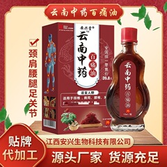 安興堂雲南百痛油15ml外用液、打撃による怪我、腰、首、肩の不快感、関節の不快感に